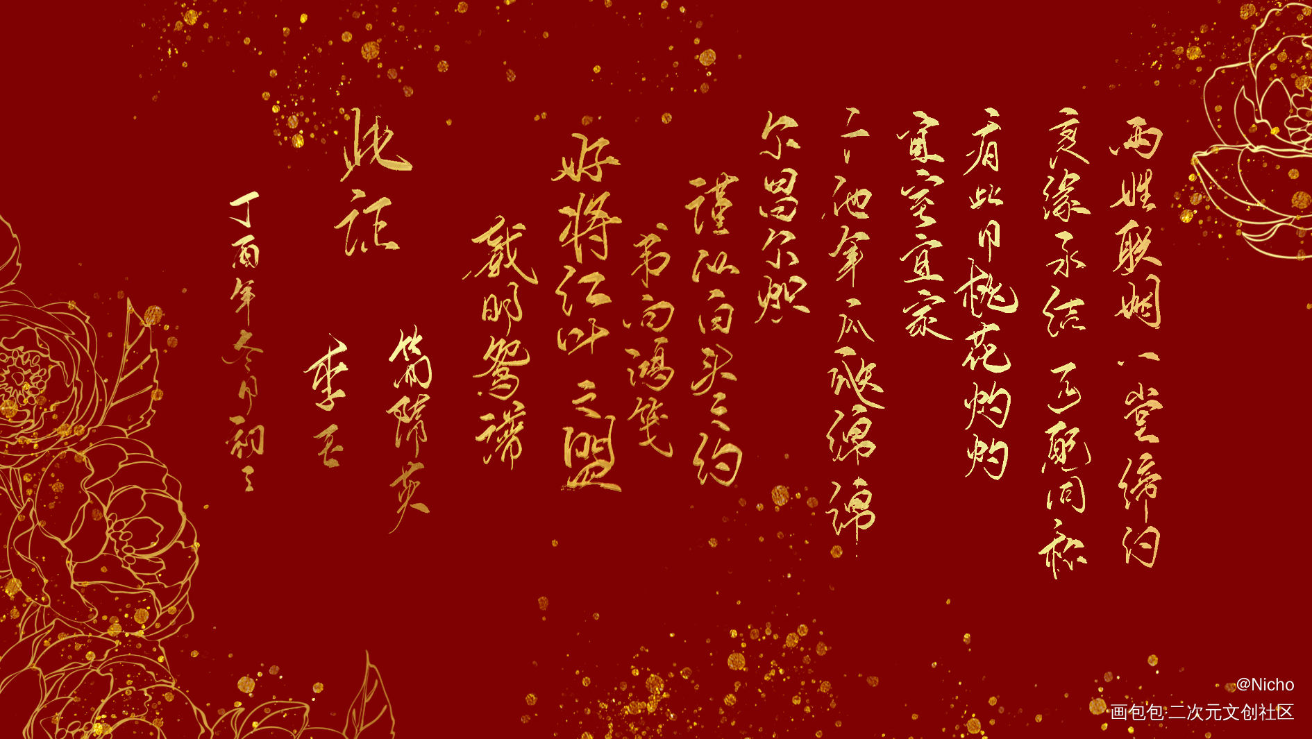 【李简】婚书（会做无料）_你却爱着一个傻逼188男团李简我要上首推字体设计见字如晤板写绘画作品