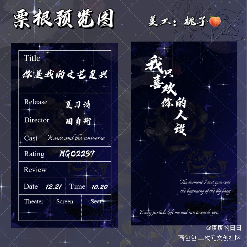 大屁桃的美工，票根_我只喜欢你的人设绘画作品