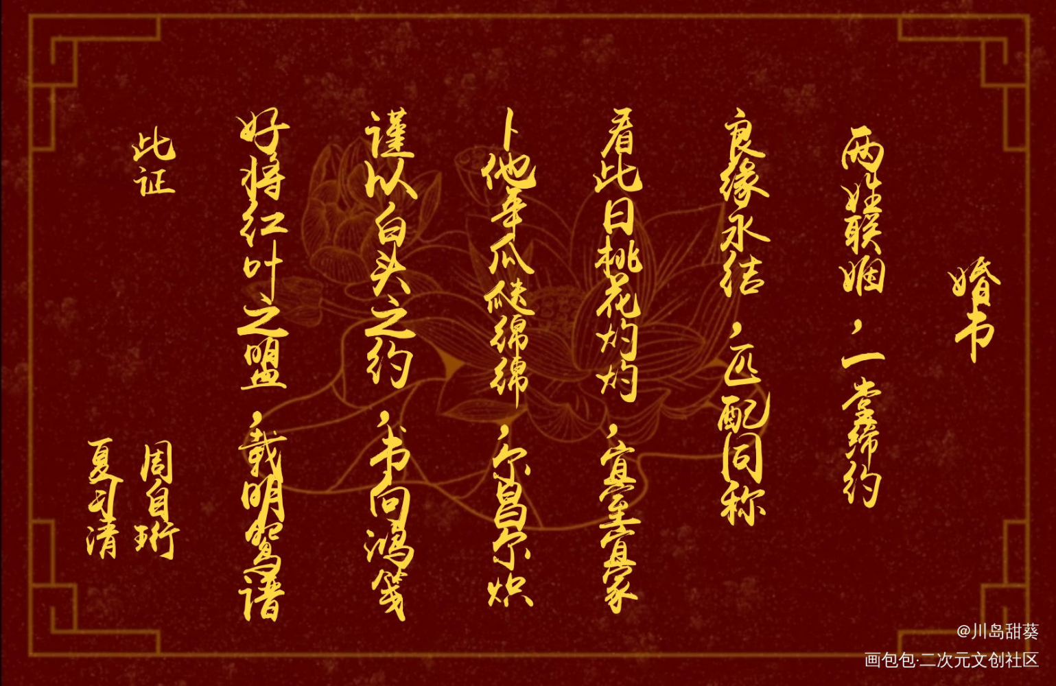 婚书_我只喜欢你的人设自习我要上首推字体设计见字如晤绘画作品