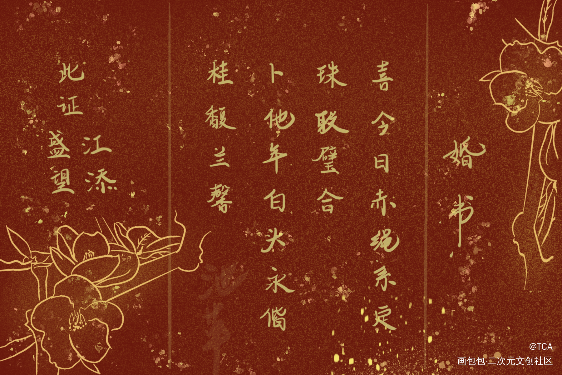 婚书_某某添望盛望江添我要上首推字体设计某某木苏里见字如晤木苏里绘画作品