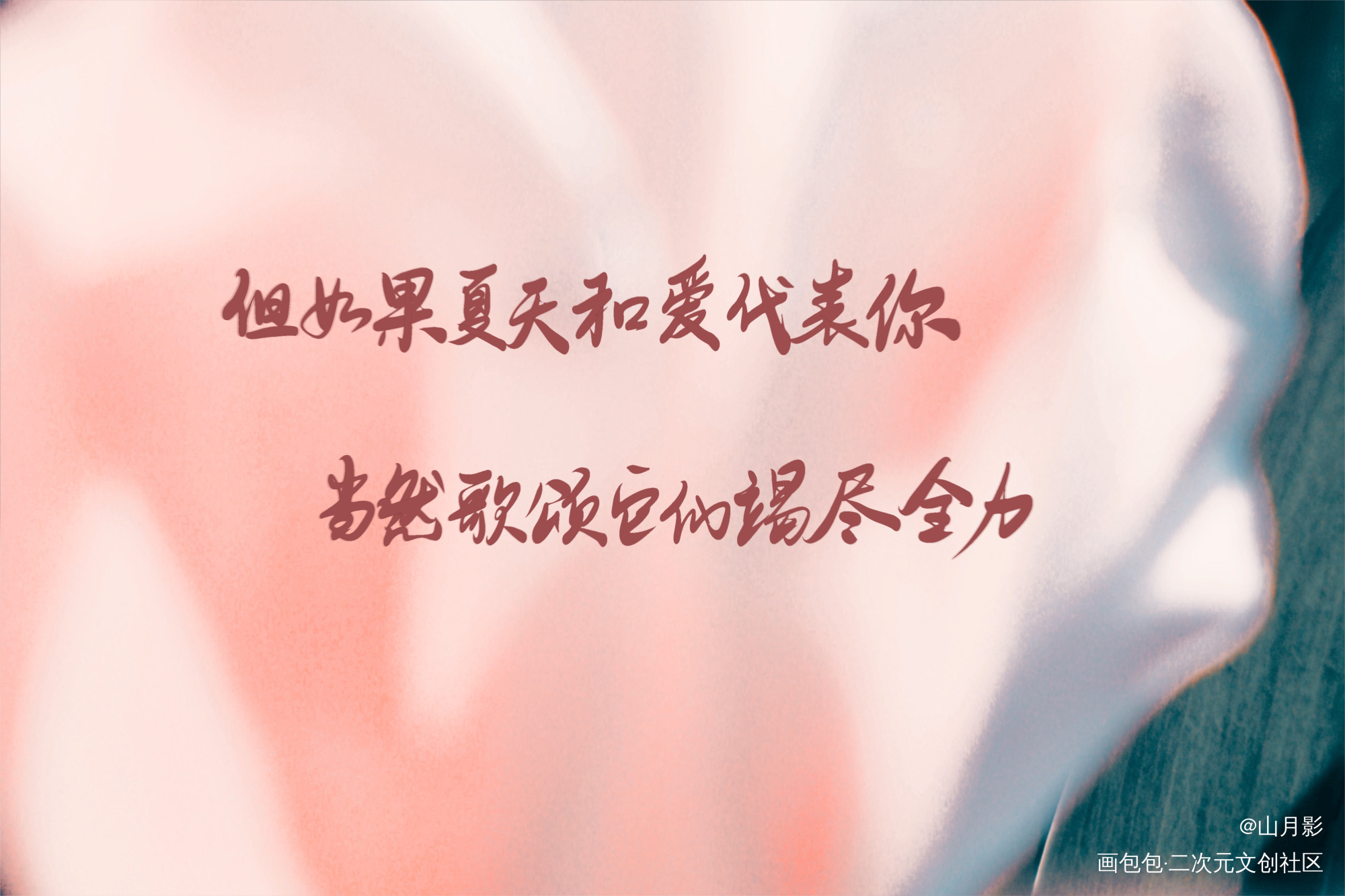 _某某我要上首推字体设计见字如晤手写绘画作品