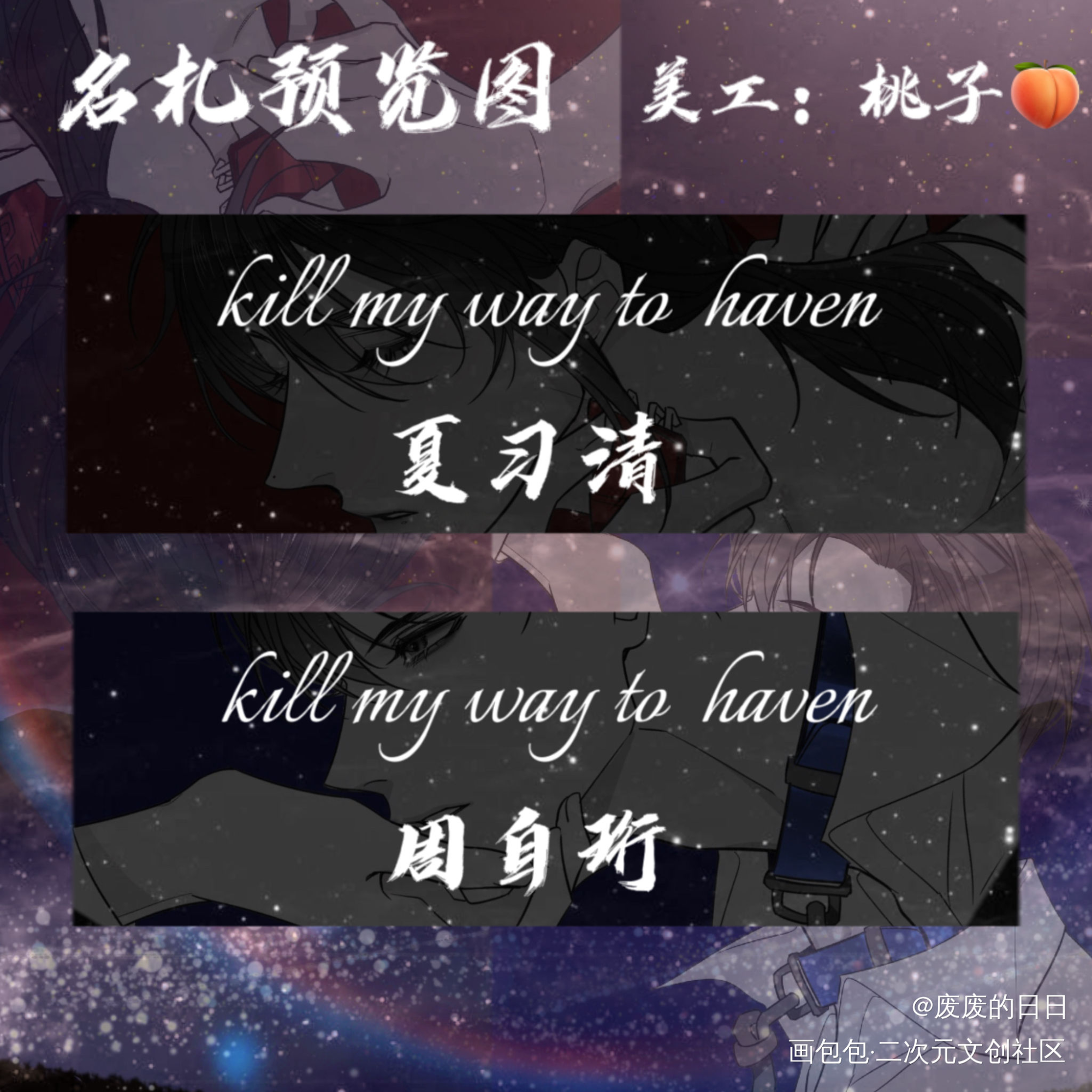 一对人设名扎_我只喜欢你的人设绘画作品