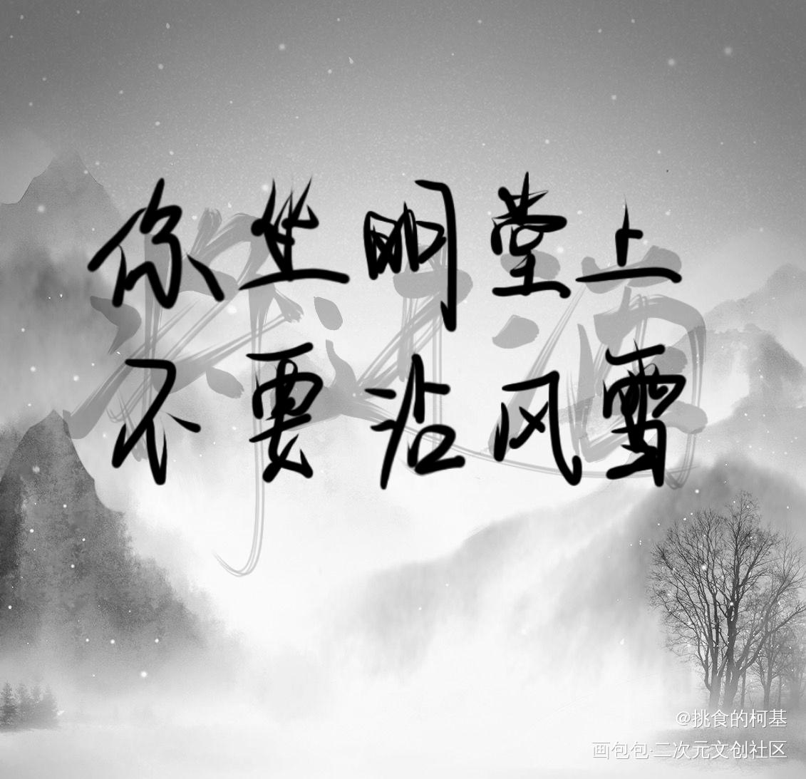 将进酒_将进酒萧策安策舟沈兰舟我要上首推见字如晤绘画作品