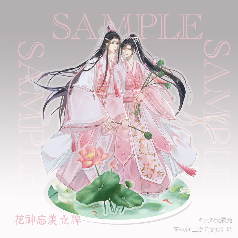 花神忘羡-云梦夏荷_魔道祖师忘羡蓝忘机魏无羡绘画作品