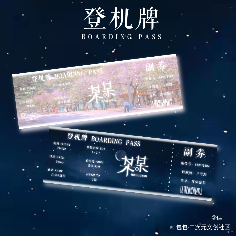 某某–登机牌_某某绘画作品