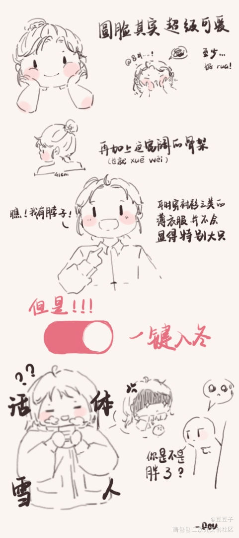 圆脸很可爱，但…_手绘日常脑洞原创绘画作品