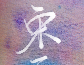 水_绘画作品