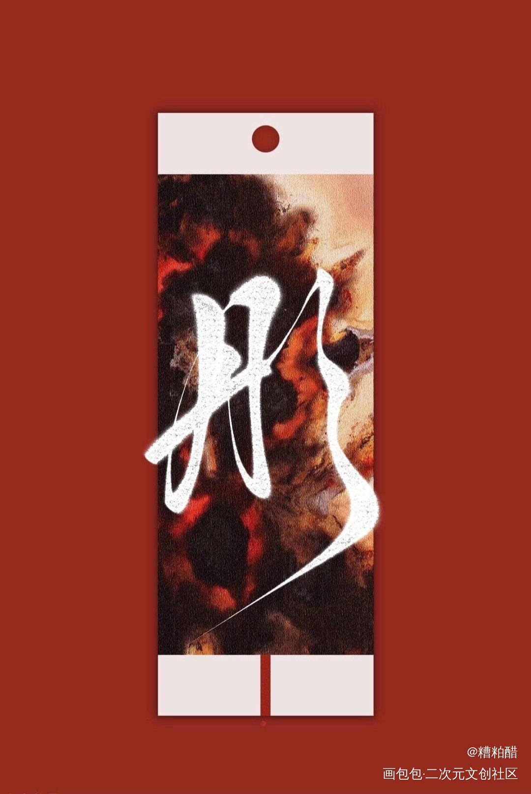 全世界最可爱的剑灵彤彤5555_烈火浇愁我要上首推字体设计见字如晤priest绘画作品