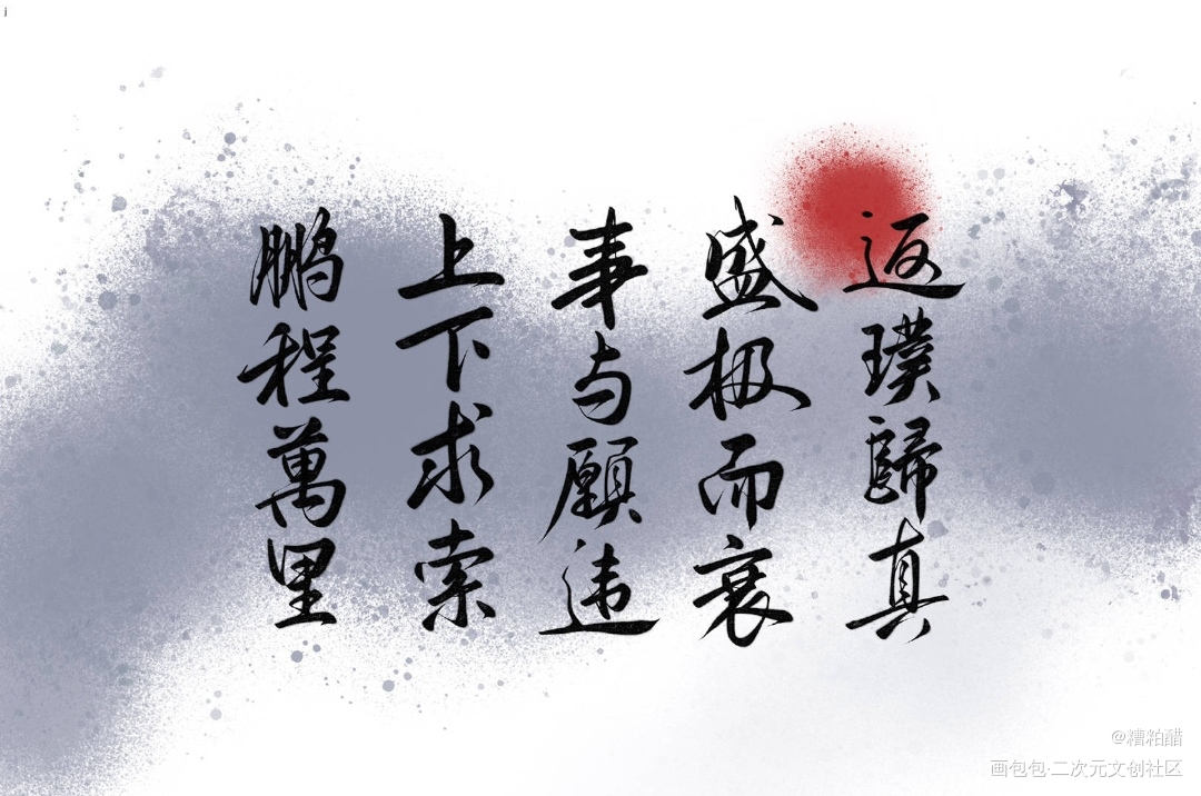 扶摇木剑法，强身又健体_六爻我要上首推字体设计见字如晤priest绘画作品