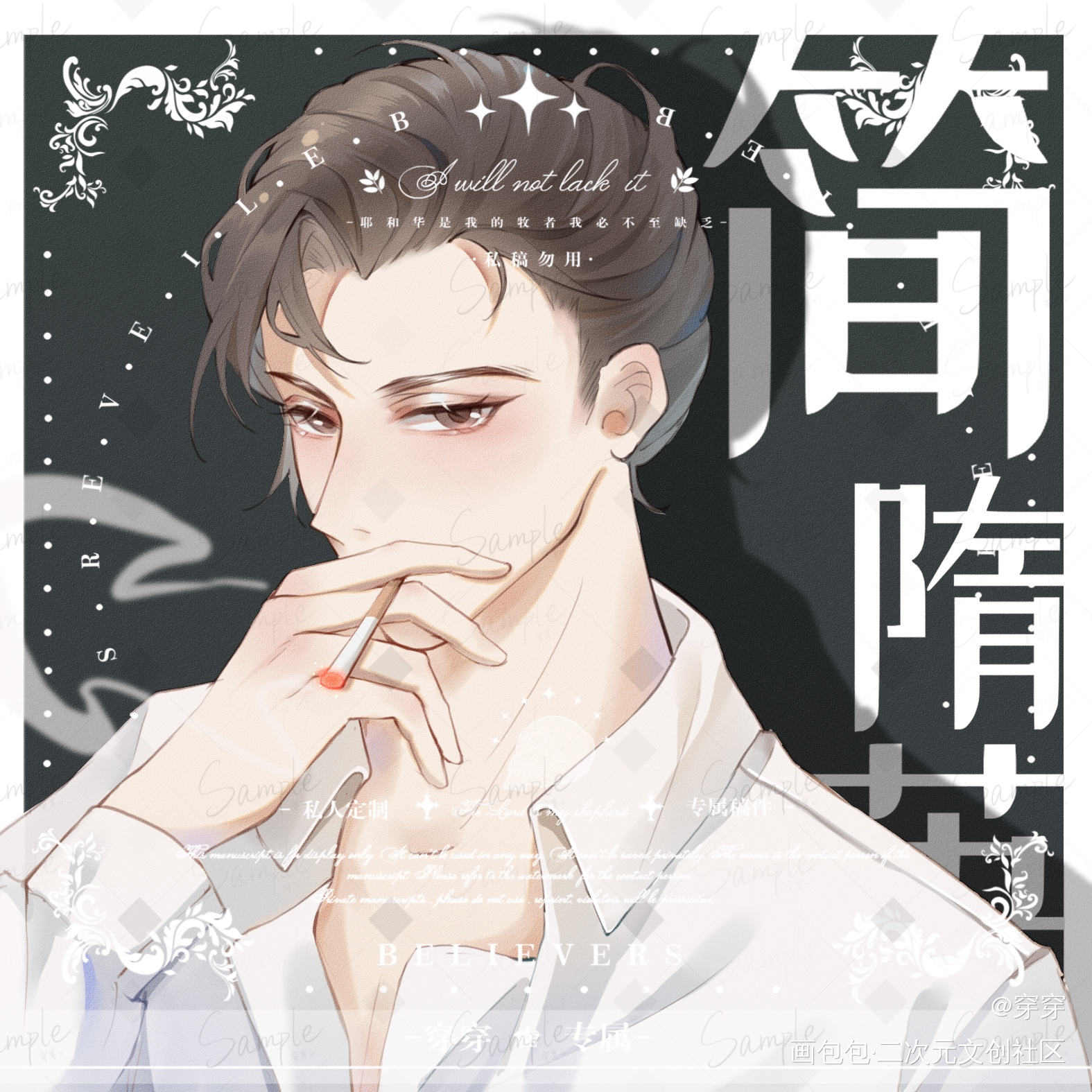 般配_你却爱着一个傻逼188男团李简绘画作品