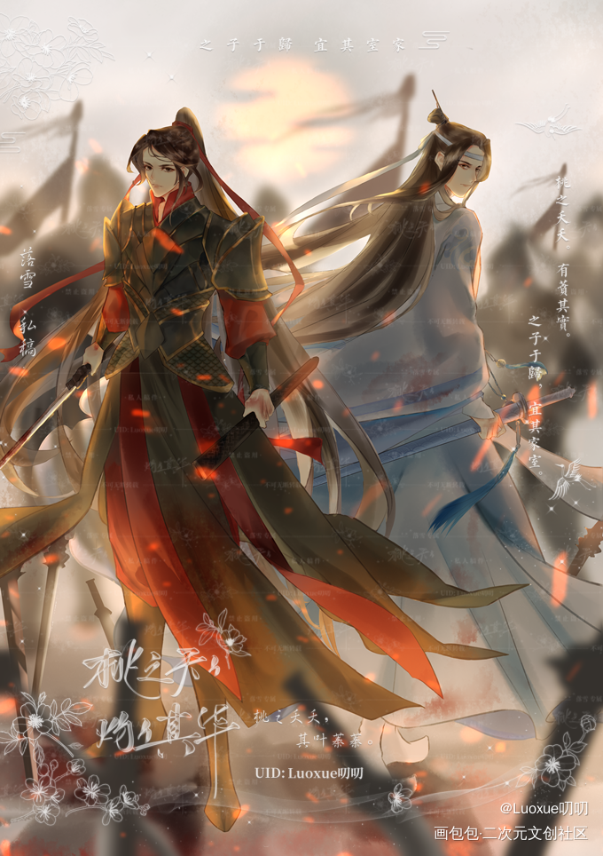 【约稿】并肩_魔道祖师忘羡绘画作品