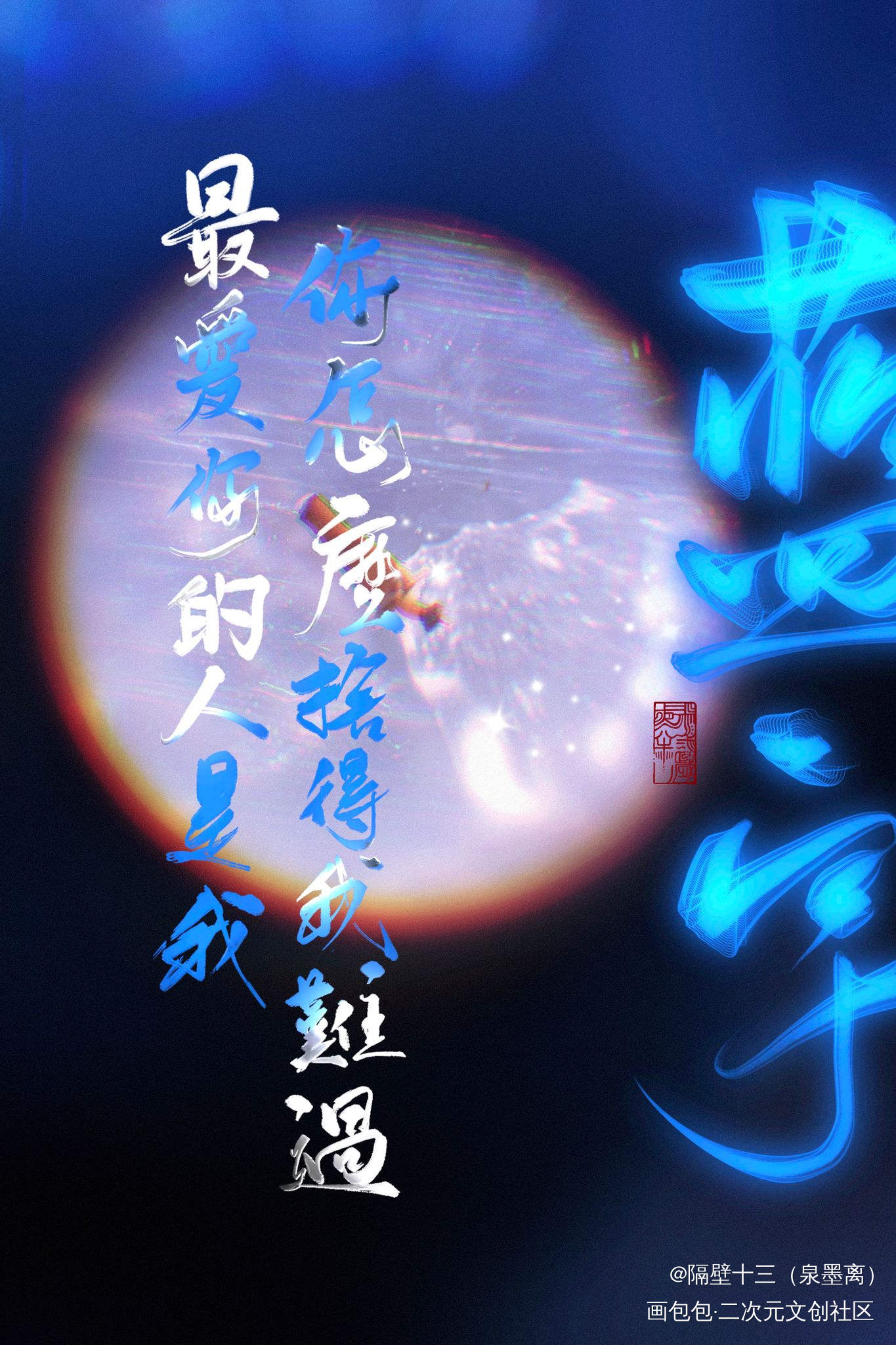 蓝宇_我要上首推字体设计蓝宇板写联盟见字如晤板写绘画作品