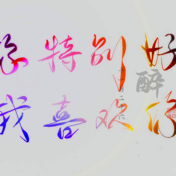 你特别好,我喜欢你_魔道祖师忘羡菊花体板写见字如晤绘画作品