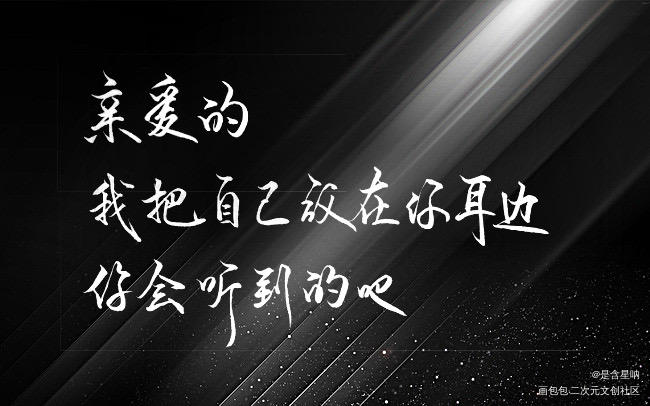 全高真的很棒_全球高考我要上首推字体设计见字如晤手写绘画作品