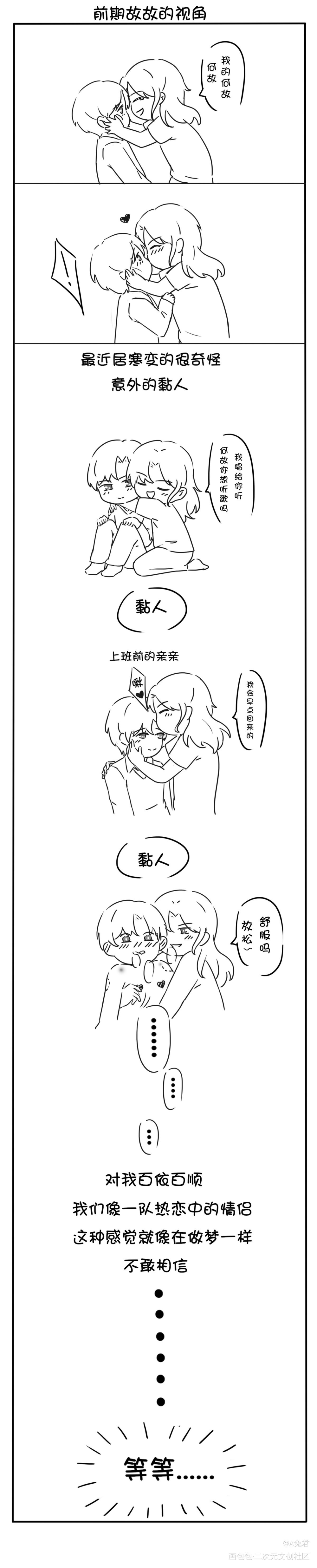 前期寒寒vs后期寒故-完结撒花_一醉经年188男团宋居寒Q版绘画作品