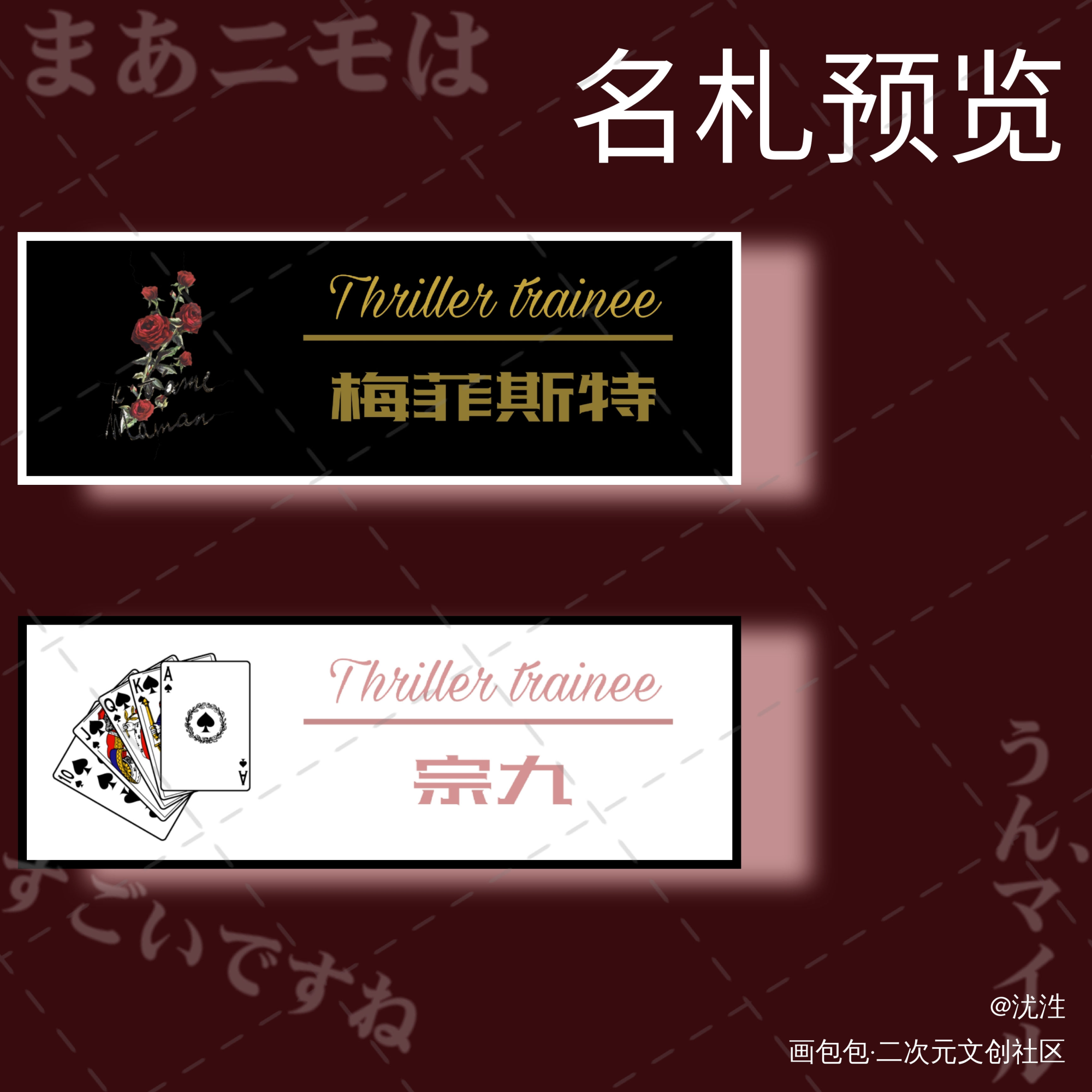 Thriller traine_惊悚练习生妄鸦绘画作品