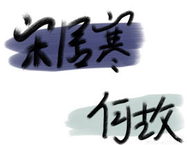 _绘画作品