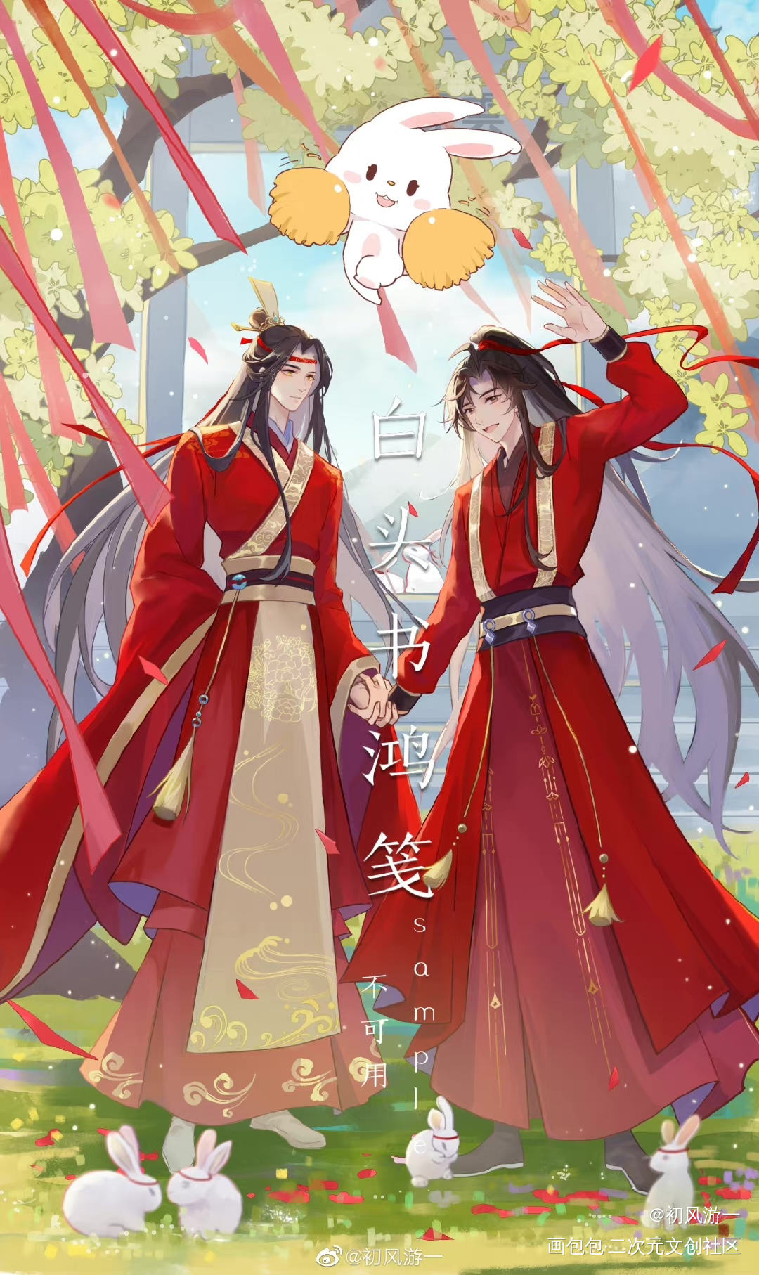 忘羡_魔道祖师忘羡蓝忘机魏无羡古风日系墨香铜臭绘画作品