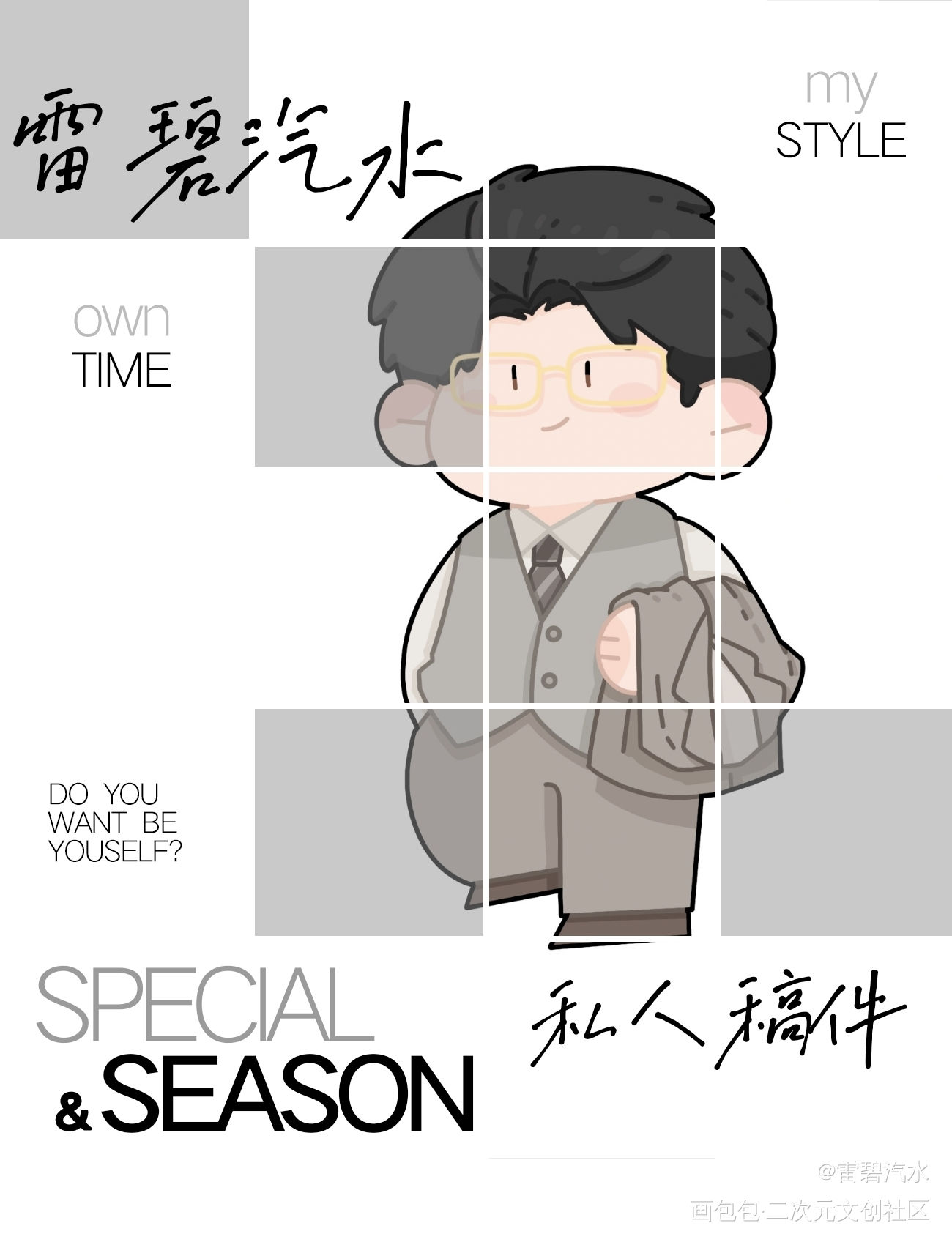 下班啦_188男团原顾约稿绘画作品