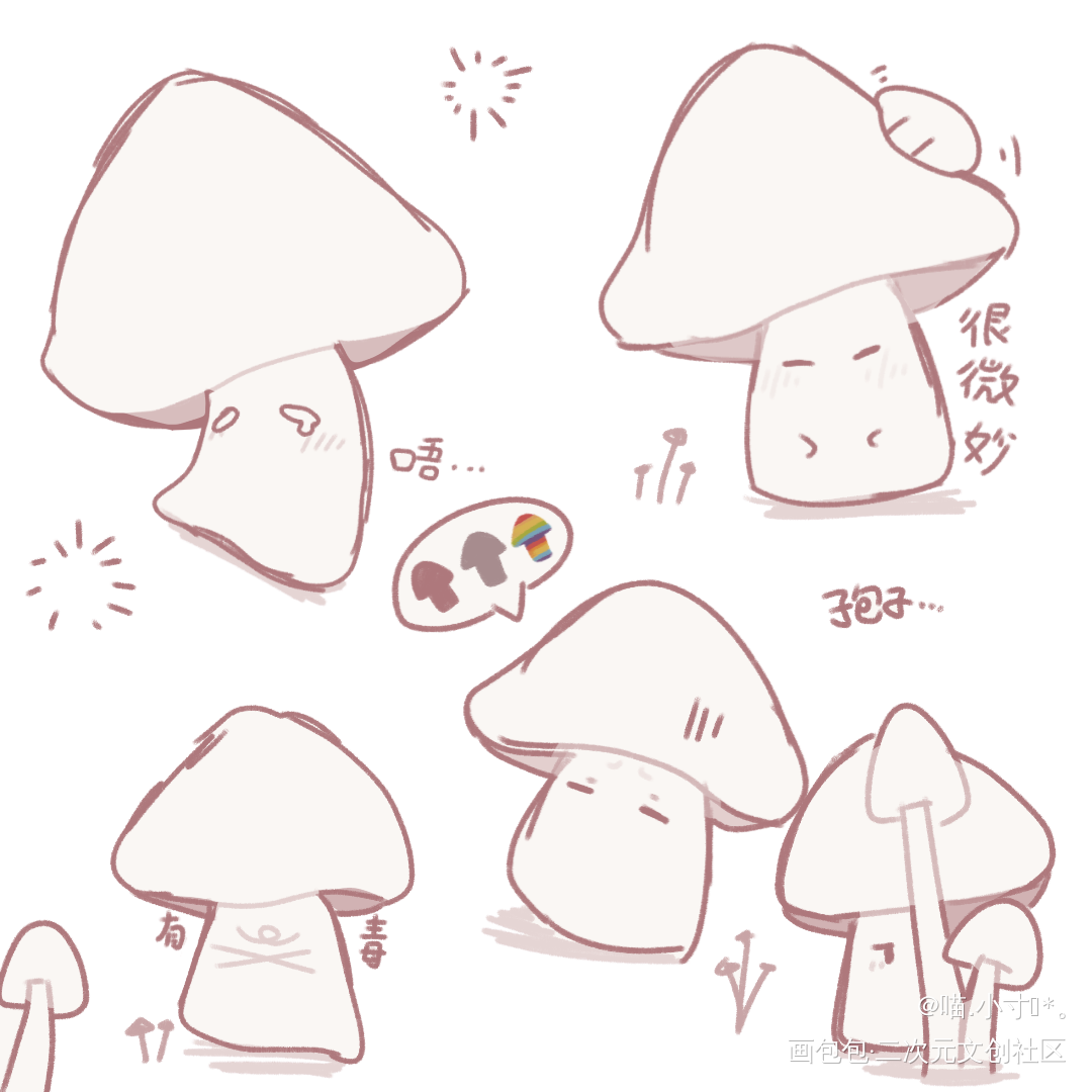 今日份的小蘑菇_小蘑菇安折绘画绘画作品