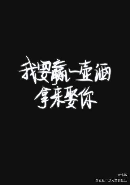 _撒野指写见字如晤绘画作品