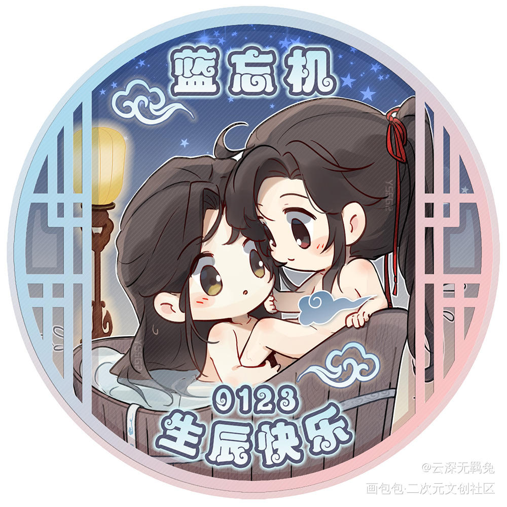 今天浴桶坏了！-叽生贺头像_魔道祖师忘羡蓝忘机魏无羡魔道祖师Q版绘画作品