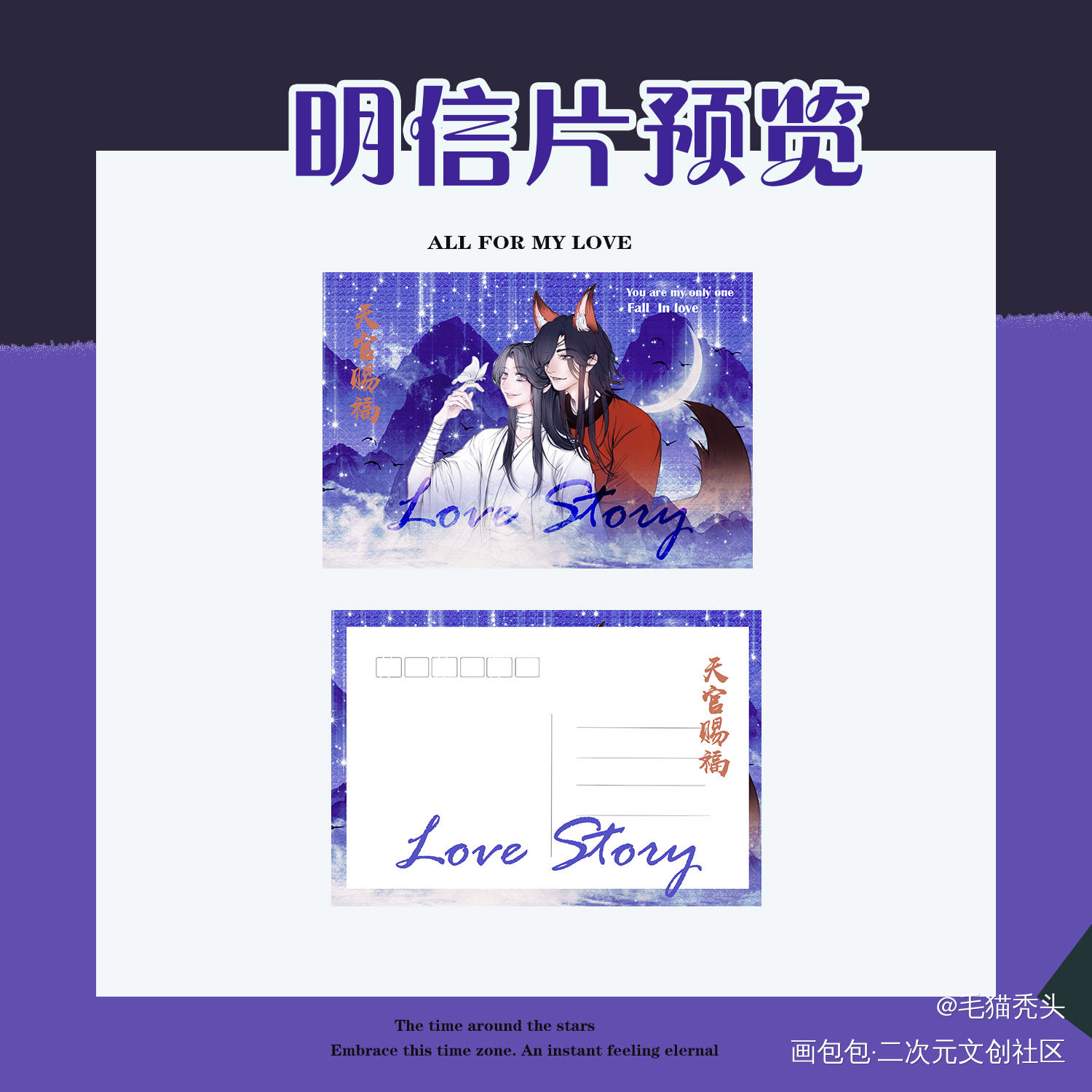 天官赐福花怜明信片_天官赐福花怜墨香铜臭绘画作品