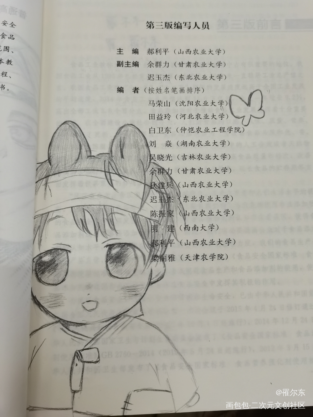 早起摸鱼?_Q版绘画作品
