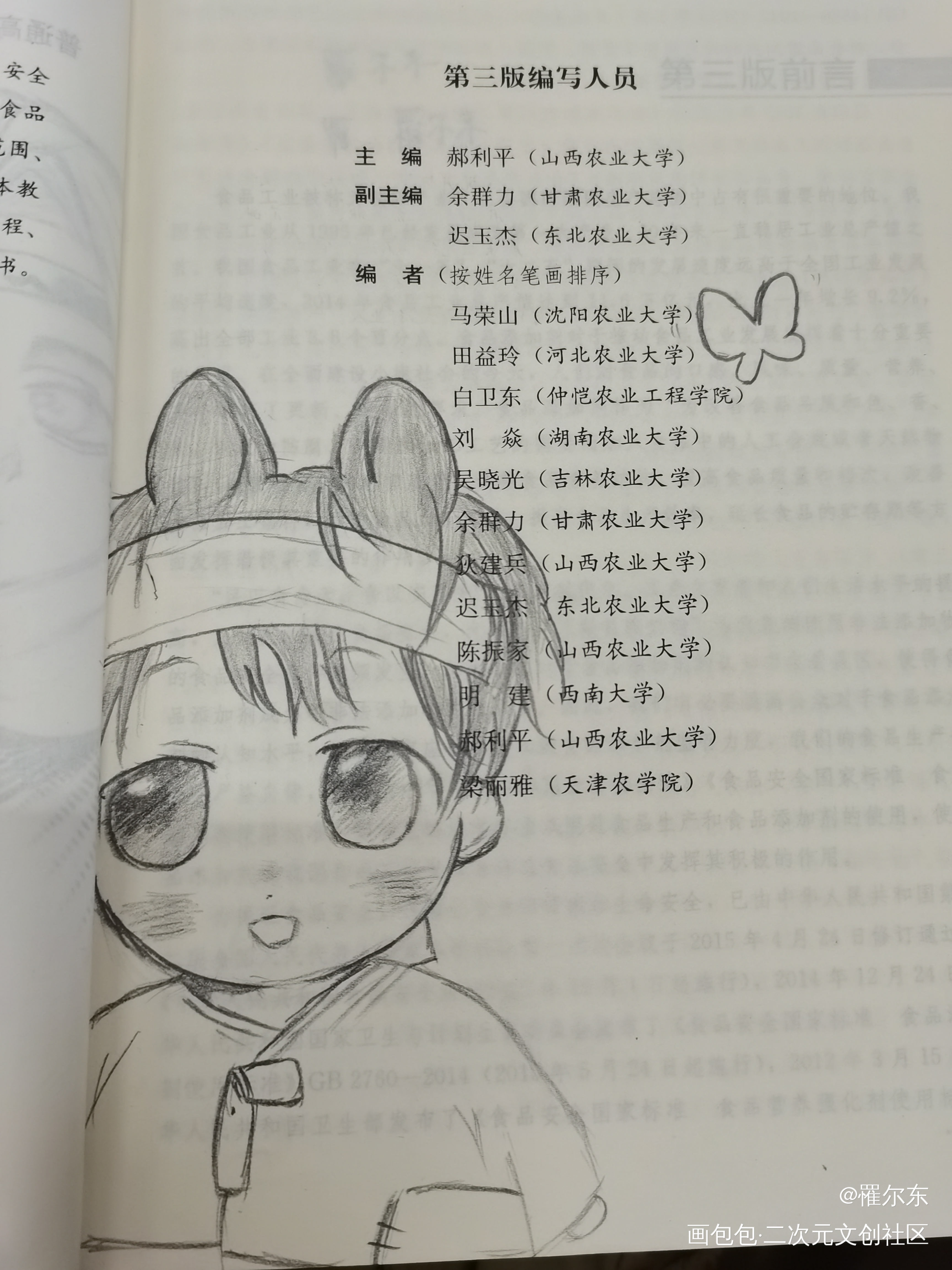 早起摸鱼?_Q版绘画作品