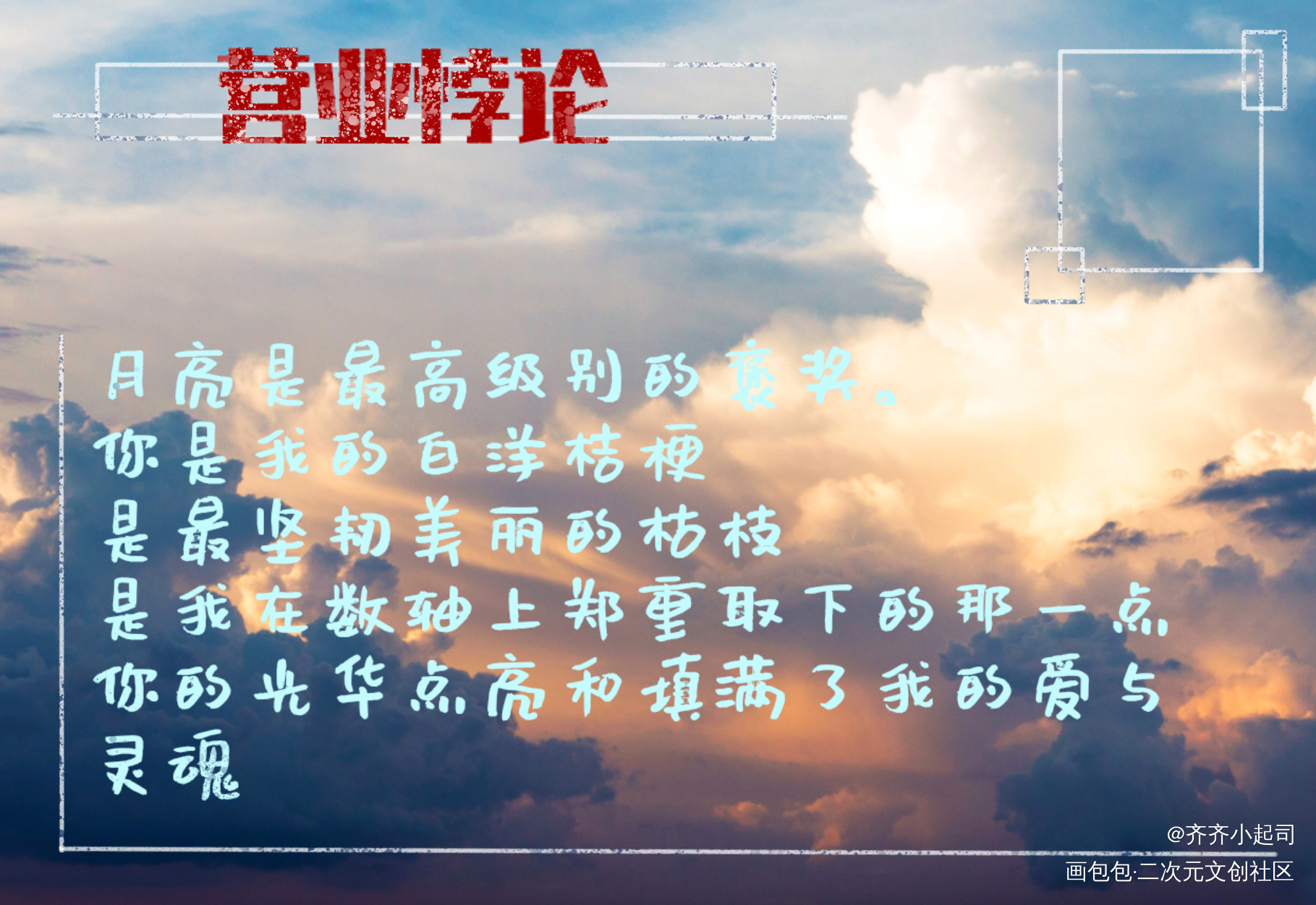 营业悖论的明信片♡_营业悖论听觉绘画作品