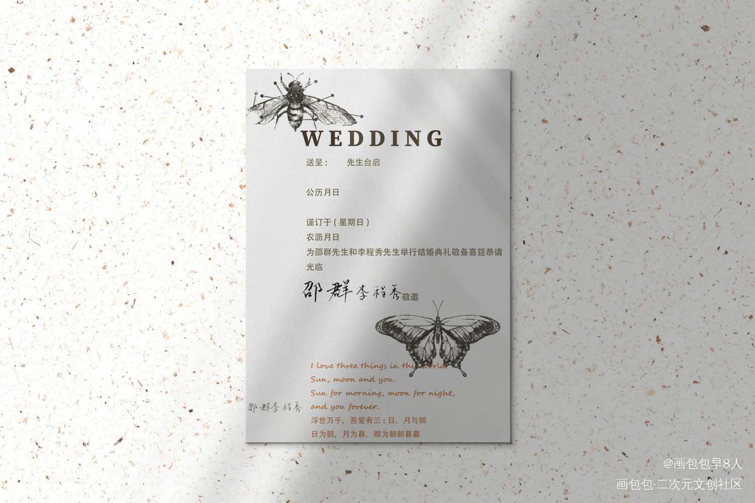 群秀婚书 请柬？_娘娘腔188男团群秀李程秀邵群板写绘画作品