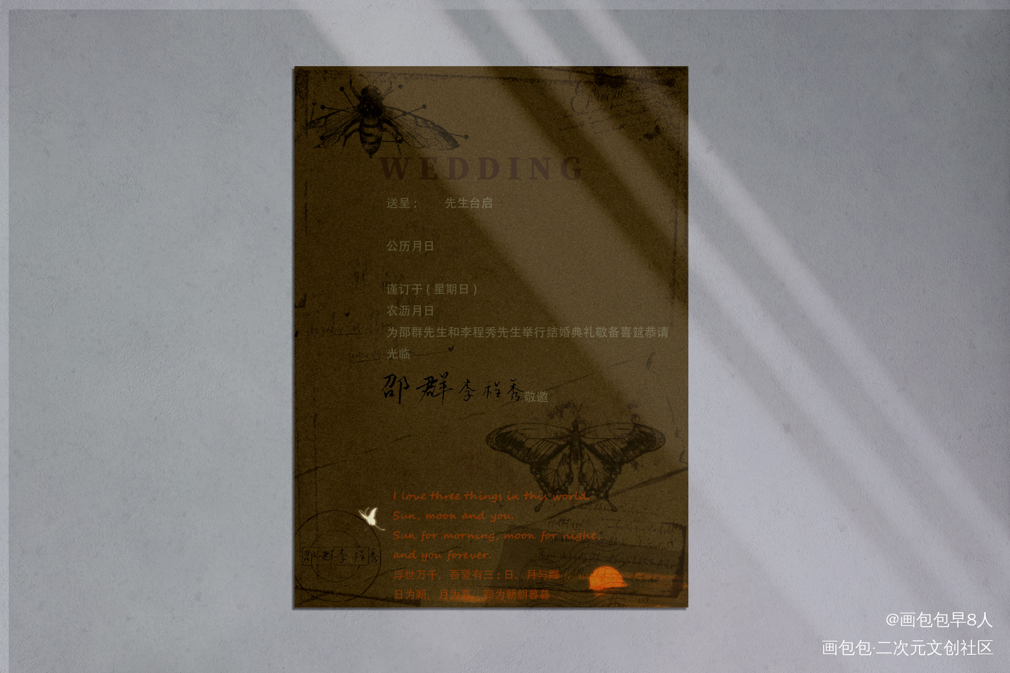 群秀请柬 群秀婚书_188男团群秀绘画作品