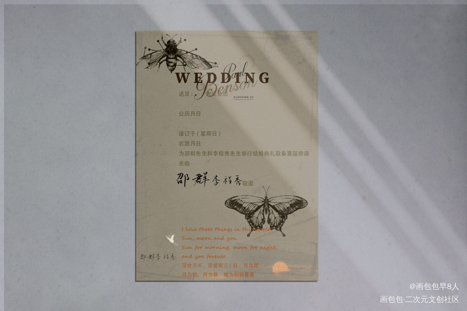 群秀请柬 群秀婚书_188男团群秀绘画作品