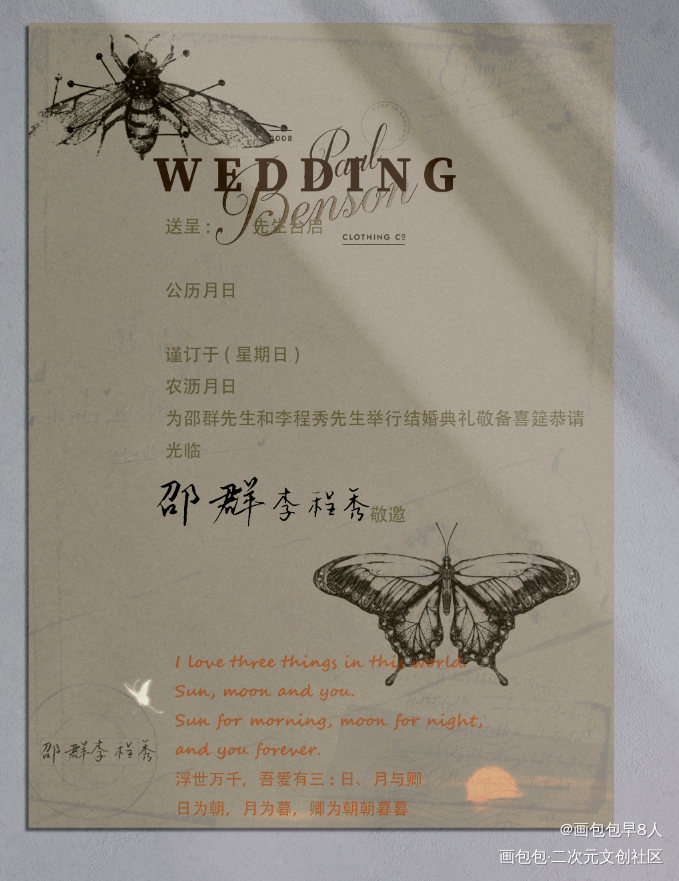 群秀请柬 群秀婚书_188男团群秀绘画作品