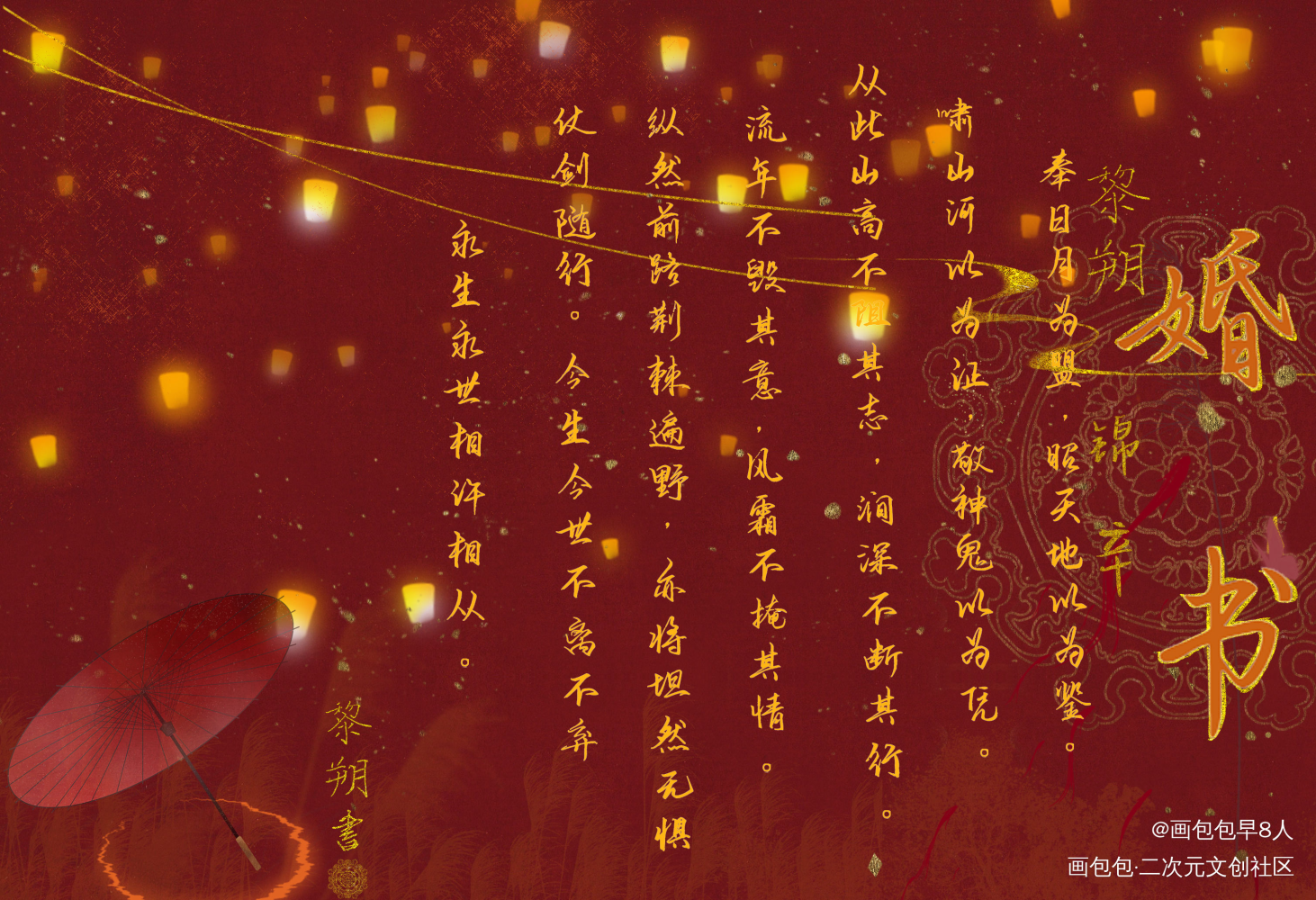 赵锦辛 黎叔叔 婚书 妹叔_188男团妹叔黎朔赵锦辛我要上首推字体设计见字如晤绘画作品