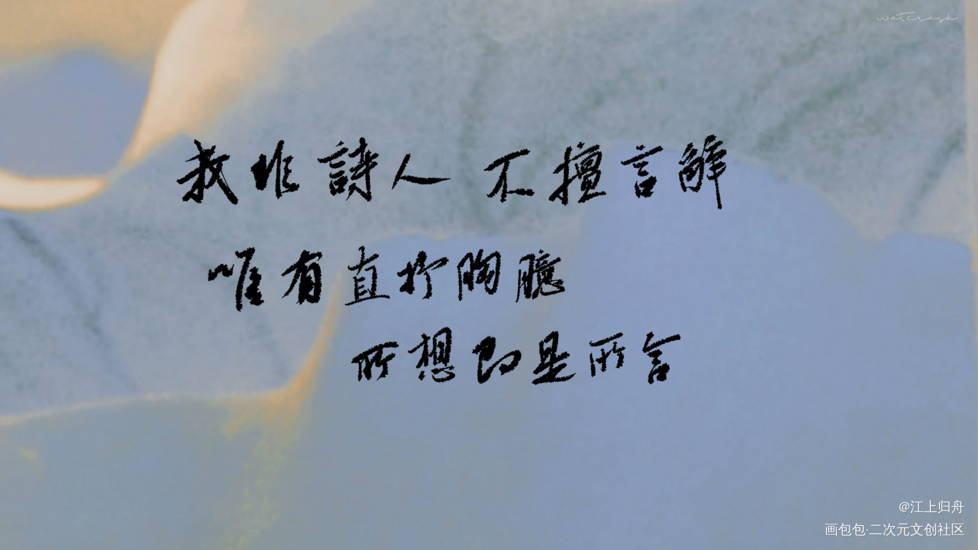 德扎_字体设计德扎音乐剧见字如晤板写绘画作品