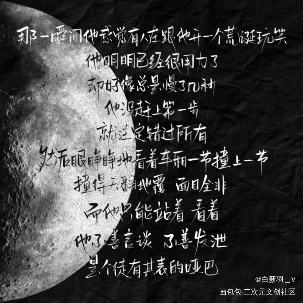 徒有其表的哑巴_某某添望盛望江添我要上首推字体设计见字如晤板写绘画作品