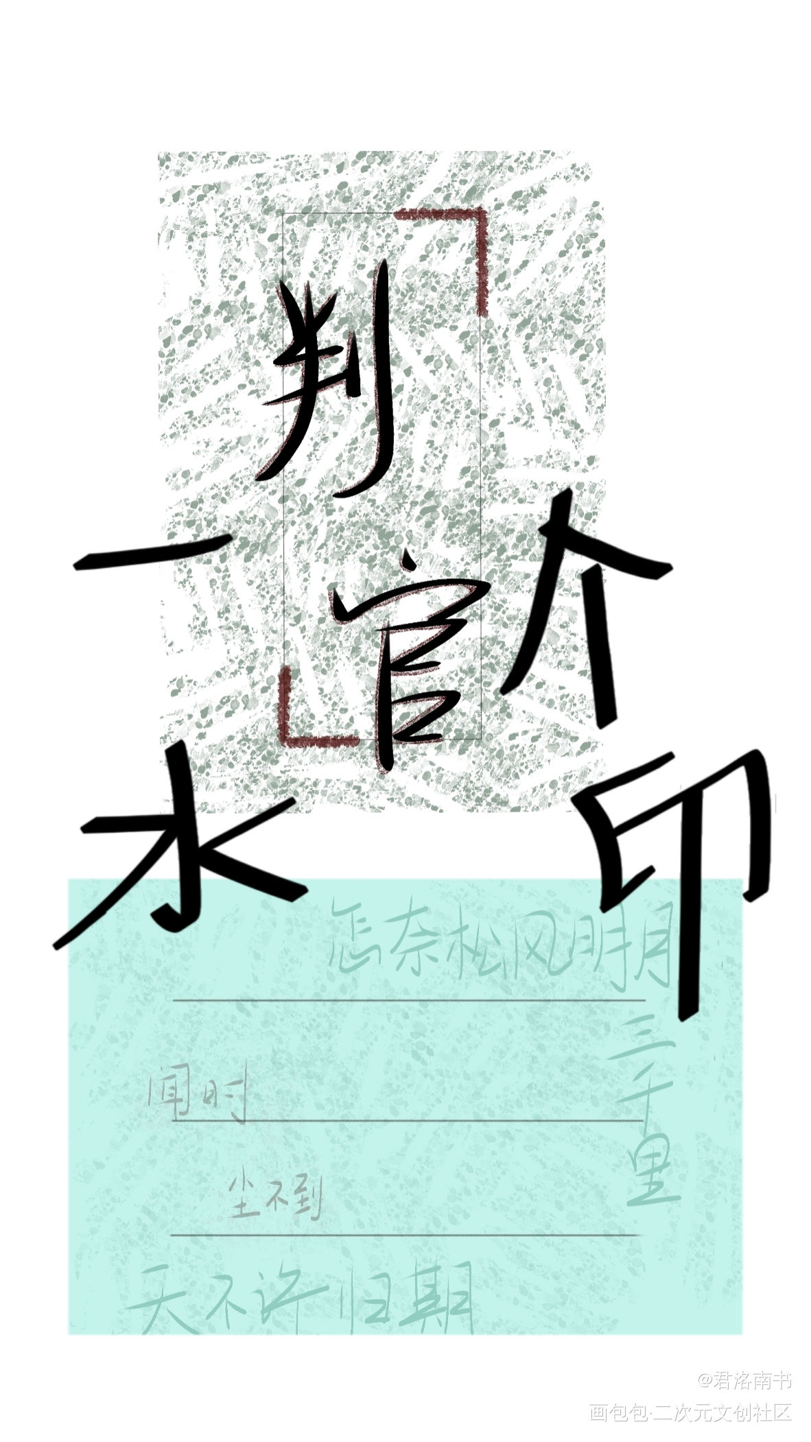 他跪坐其间，吻了红尘！_木苏里判官尘不到闻时绘画作品