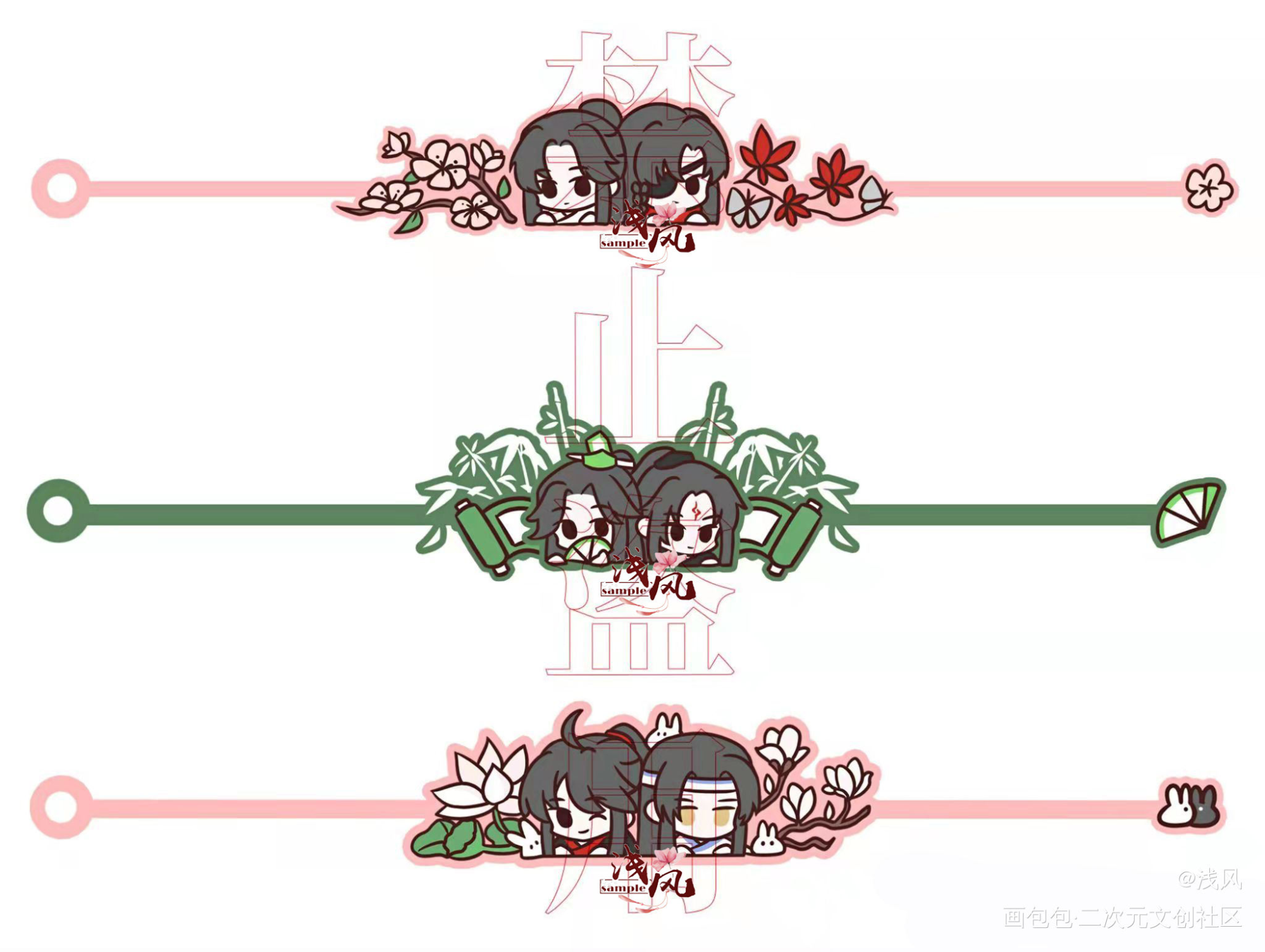 六只小可爱_人渣反派自救系统天官赐福魔道祖师冰秋花怜忘羡墨香铜臭绘画作品