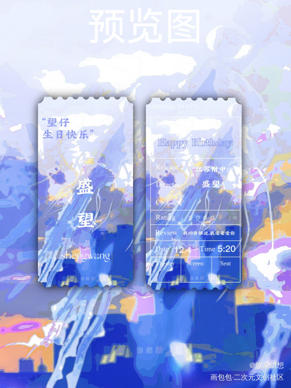 票根｜某某盛望_某某我要上首推木苏里绘画作品