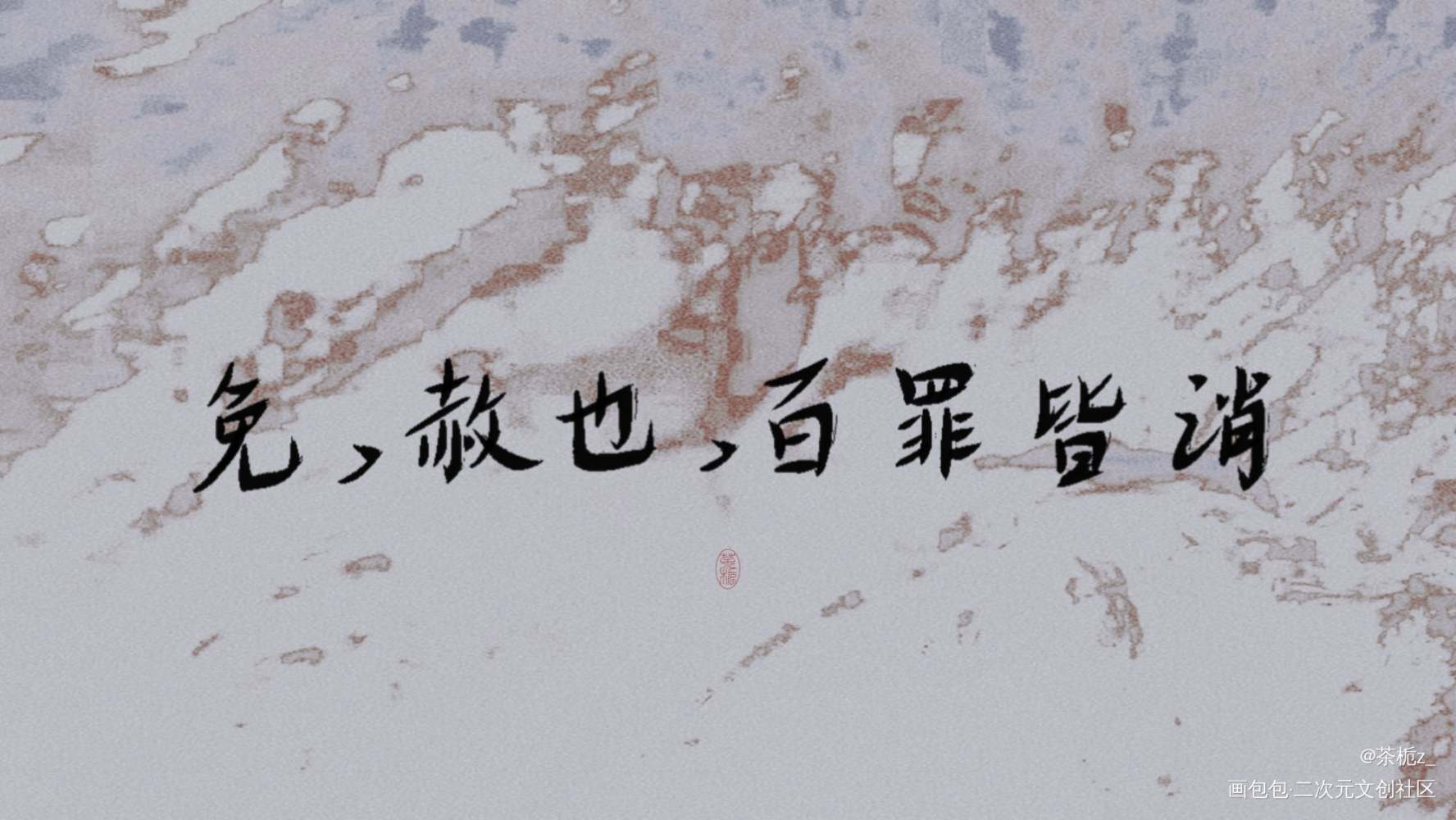 不见上仙三百年_不见上仙三百年我要上首推字体设计见字如晤木苏里绘画作品