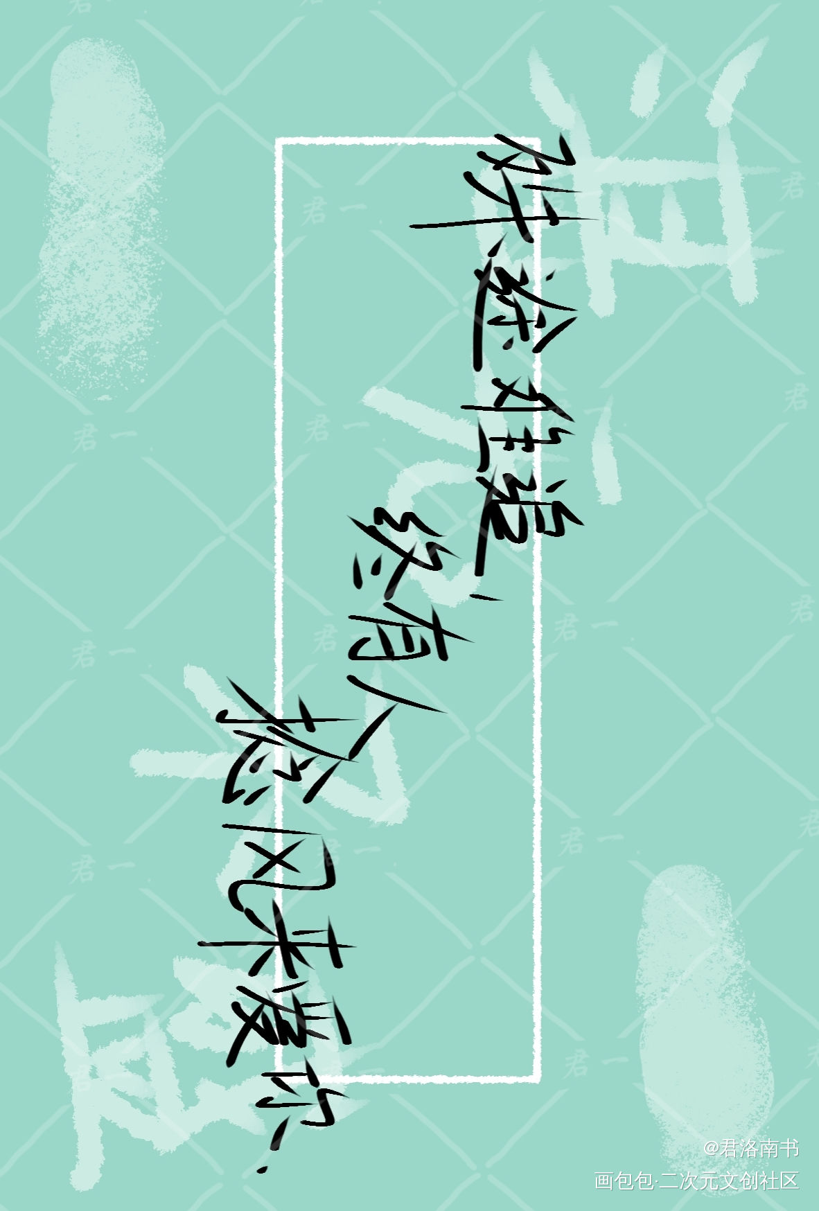 《这题超纲了》_这题超纲了我要上首推字体设计见字如晤木苏里绘画作品