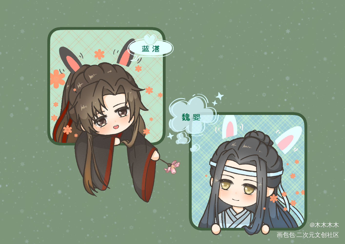 给你花_魔道祖师忘羡Q版墨香铜臭绘画作品
