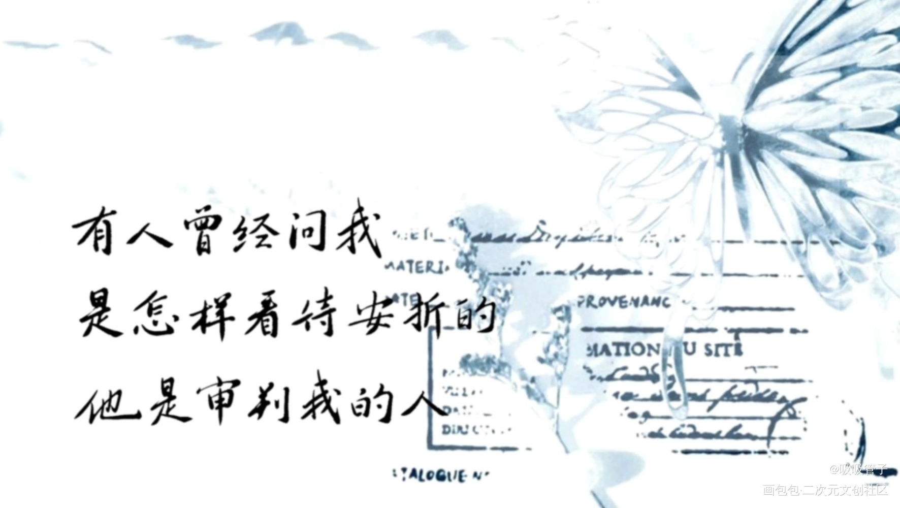 是之前的杰大生日合札！_小蘑菇数位板手写我要上首推字体设计见字如晤见字如晤绘画作品