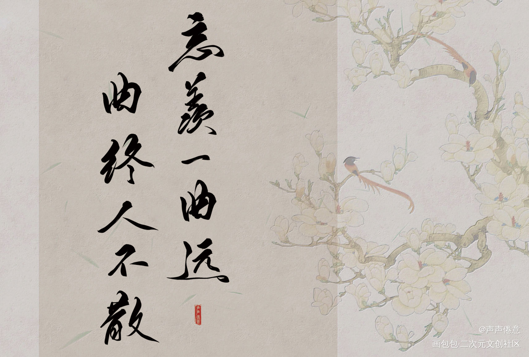 魔道祖师字素（二）_魔道祖师我要上首推字体设计见字如晤板写绘画作品