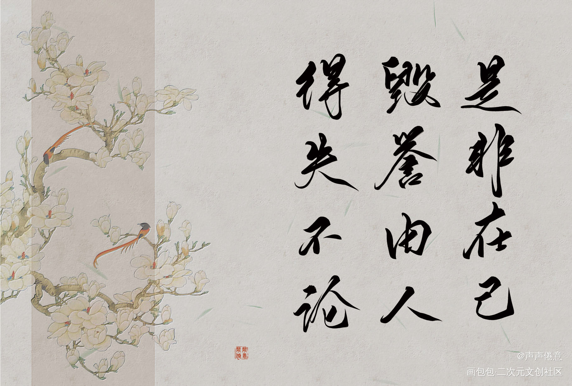 魔道祖师字素（二）_魔道祖师我要上首推字体设计见字如晤板写绘画作品