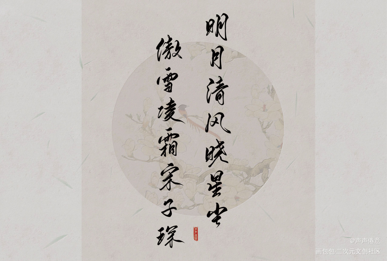 魔道祖师字素（二）_魔道祖师我要上首推字体设计见字如晤板写绘画作品