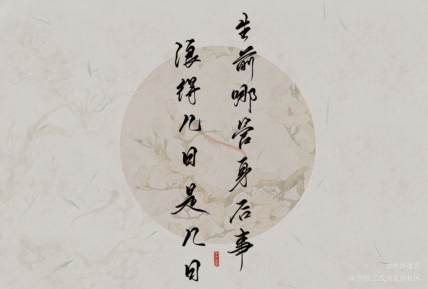 魔道祖师字素（二）_魔道祖师我要上首推字体设计见字如晤板写绘画作品