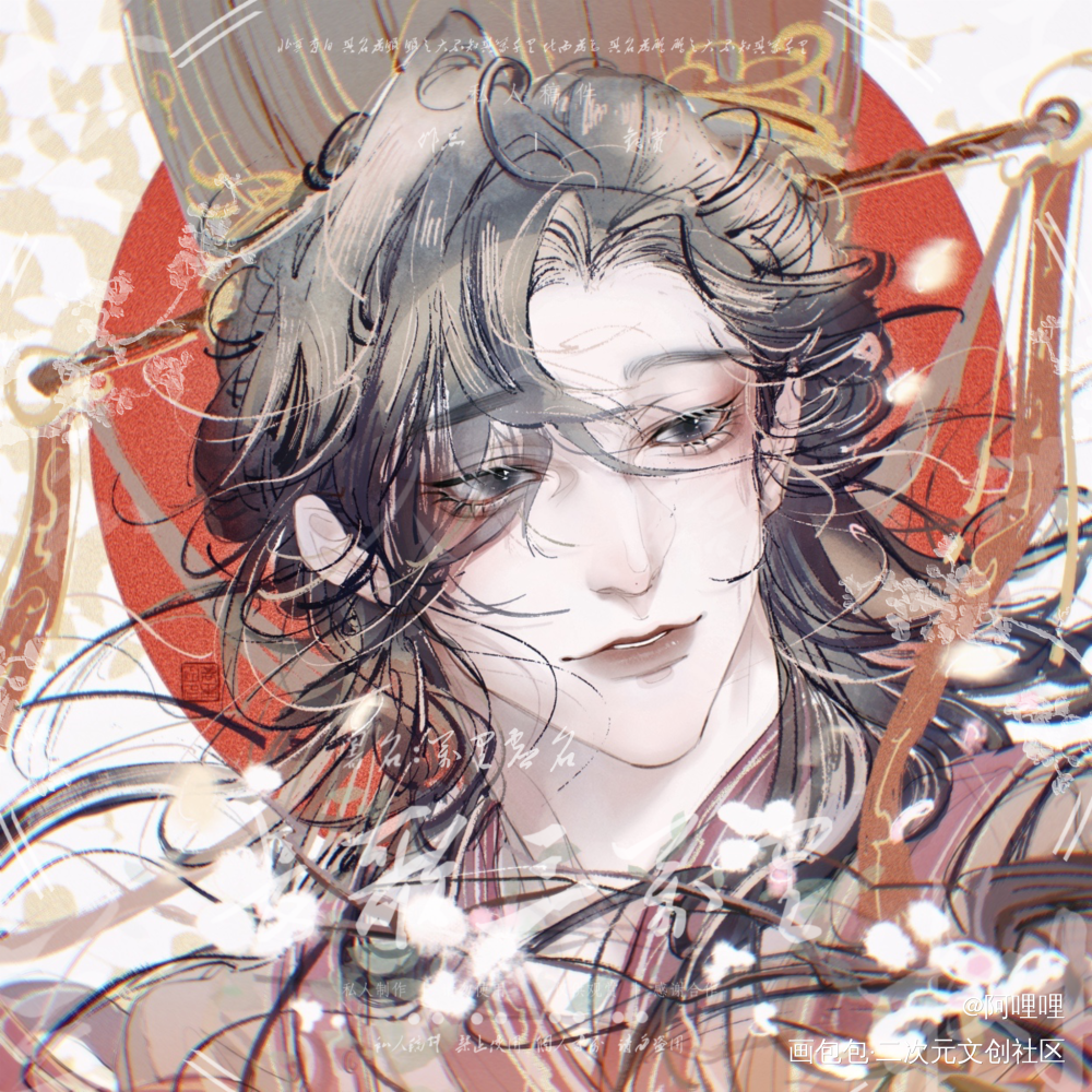 《我只喜欢你的人设》无料稿件_我只喜欢你的人设周自珩夏习清古风稚楚绘画作品