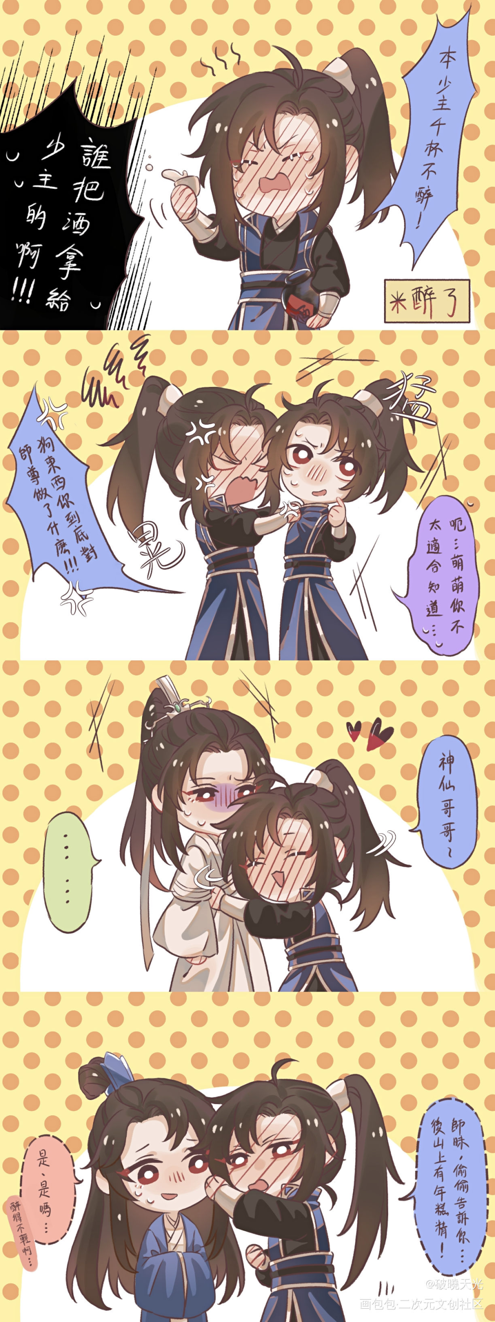 薛蒙醉酒_二哈和他的白猫师尊薛蒙绘画作品